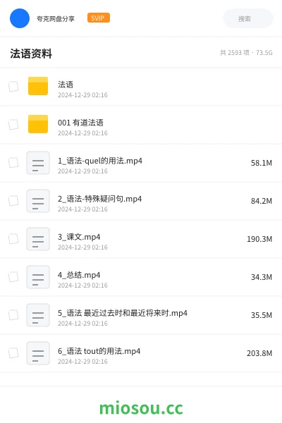 《法语》教程网盘|学习资源网盘