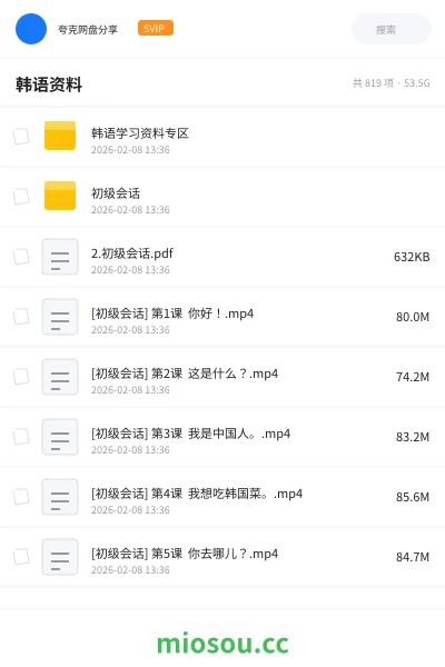《韩语学习资料专区》教程网盘|学习资源网盘