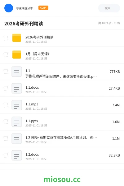 《2026考研外刊精读》考研网盘|学习资源网盘