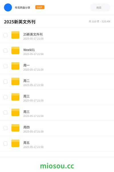 《25新英文外刊》英语网盘|学习资源网盘