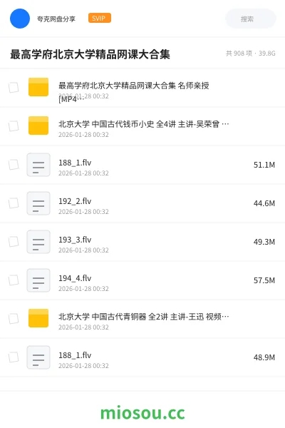 《最高学府北京大学精品网课大合集 名师亲授 [MP4][41G]》教程网盘｜学习资源网盘