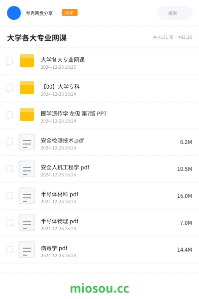 《大学各大专业网课》教程网盘|学习资源网盘