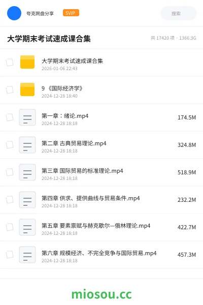 《大学期末考试速成课合集》教程网盘|学习资源网盘