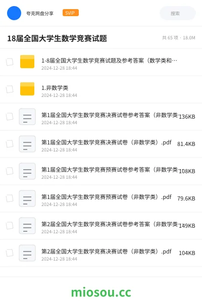 《1-8届全国大学生数学竞赛试题及参考答案(数学类和非数学类)》考研网盘|学习资源网盘