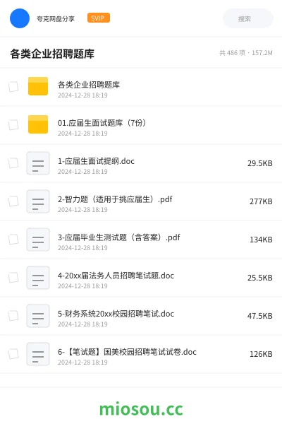 《各类企业招聘题库》职业资格学习资源封面