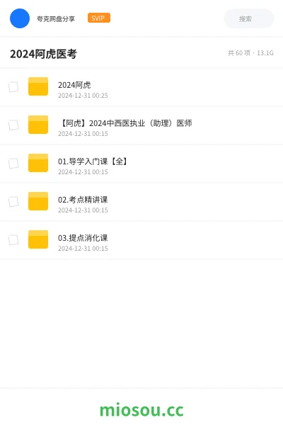 《2024阿虎》医学网盘|学习资源网盘