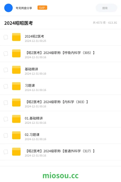 《2024昭Z医考》医学网盘｜学习资源网盘