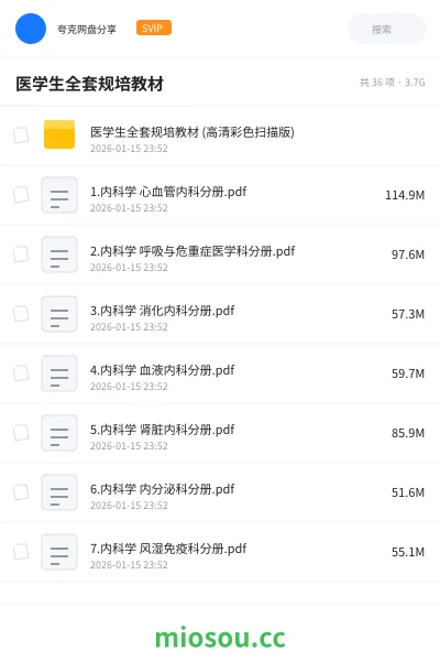 《医学生全套规培教材 (高清彩色扫描版)》医学网盘|学习资源网盘