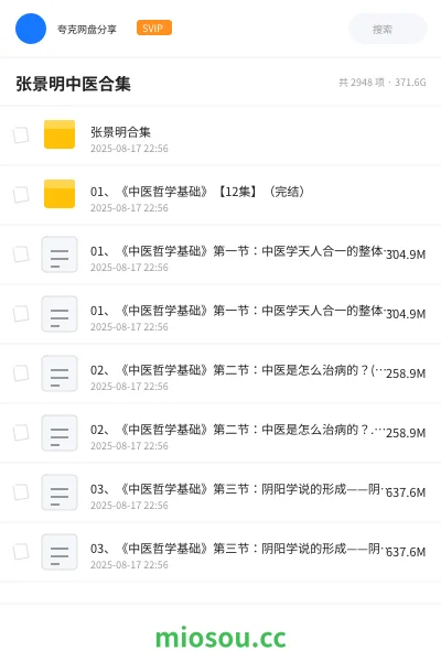 《张景明合集》医学网盘｜学习资源网盘