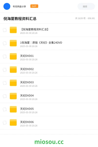 《【倪海厦教程资料汇总】》医学网盘｜学习资源网盘