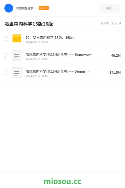 《19、哈里森内科学(15版、16版)》医学网盘｜学习资源网盘