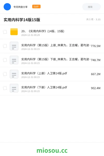 《20、《实用内科学》(14版、15版)》医学网盘|学习资源网盘