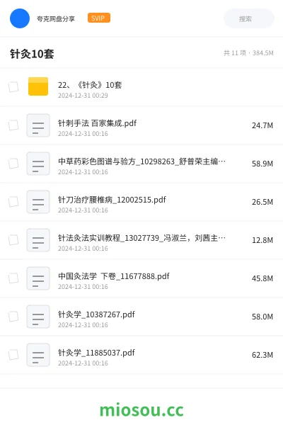 《22、《针灸》10套》医学网盘|学习资源网盘