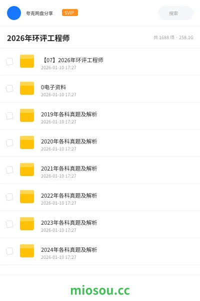 《【07】2026年环评工程师》职业资格学习资源封面