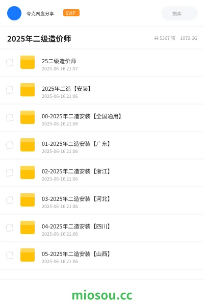 《25二级造价师》建筑网盘|学习资源网盘