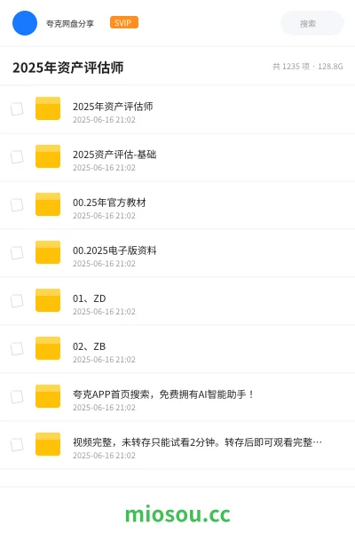 《2025年资产评估师》职业资格学习资源封面