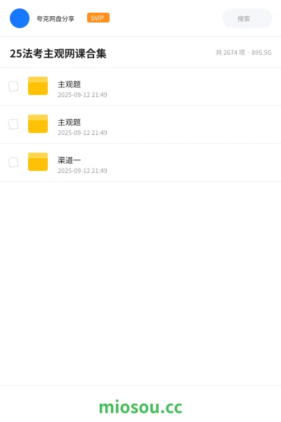 《主观题》职业资格学习资源封面