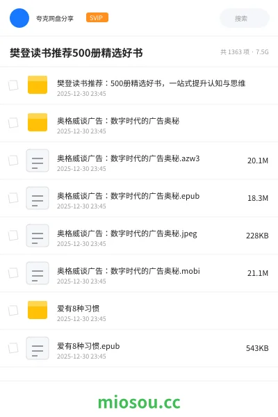 《樊登读书推荐:500册精选好书,一站式提升认知与思维》书籍网盘|学习资源网盘