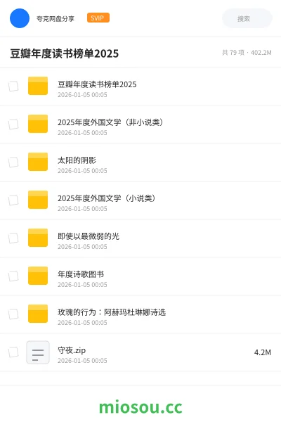 《📖豆瓣年度读书榜单2025》书籍网盘|学习资源网盘