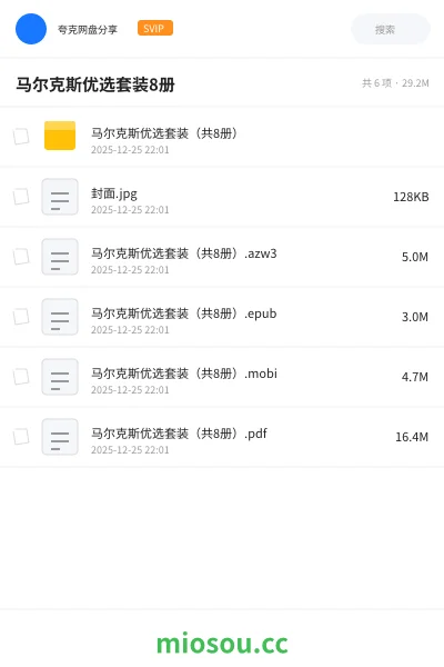 《马尔克斯优选套装(共8册)》书籍网盘|学习资源网盘