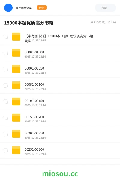 《【家有图书馆】15000本(套)超优质高分书籍 已整理排序》书籍学习资源封面