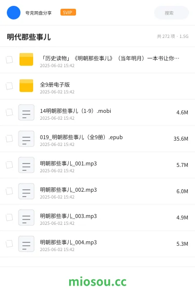 《「历史读物」《明朝那些事儿》(当年明月)一本书让你爱上历史!》书籍网盘|学习资源网盘