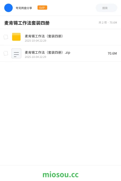 《麦肯锡工作法(套装四册)》书籍网盘|学习资源网盘