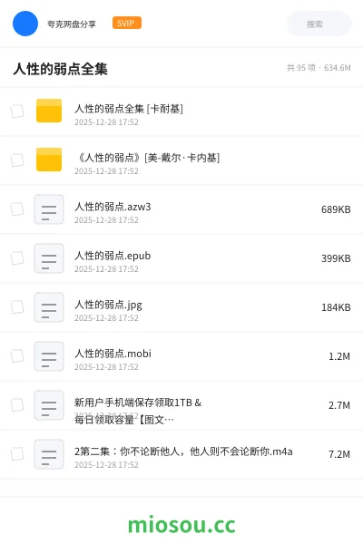 《🎧人性的弱点全集 [卡耐基]》书籍网盘｜学习资源网盘