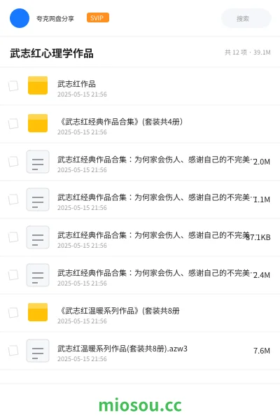 《武志红作品》书籍网盘|学习资源网盘