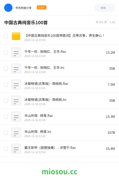 《【中国古典纯音乐100首带歌词】古琴古筝,养生静心!》音乐网盘|学习资源网盘