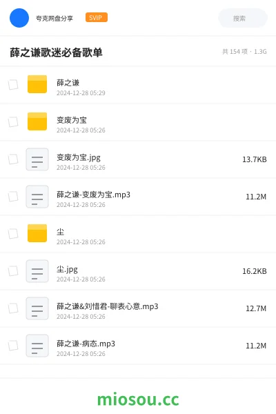《薛之谦》音乐网盘|学习资源网盘