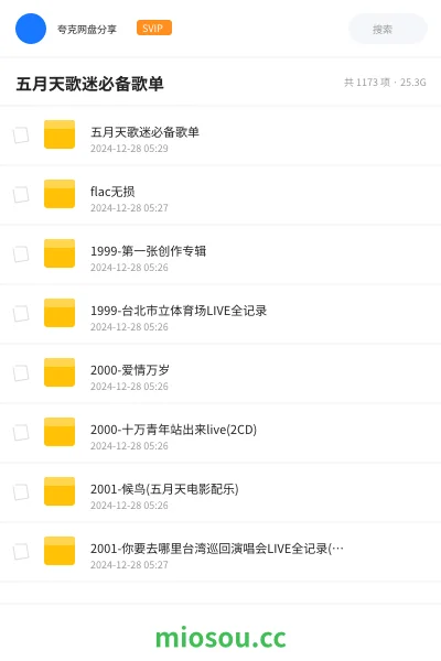 《五月天歌迷必备歌单》音乐网盘|学习资源网盘