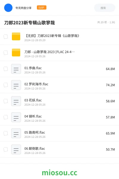 《【无损】刀郎2023新专辑《山歌寥哉》》音乐网盘|学习资源网盘