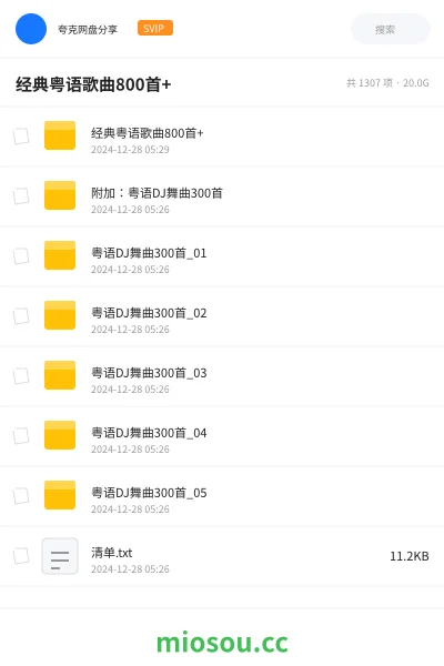《经典粤语歌曲800首+》音乐网盘｜学习资源网盘