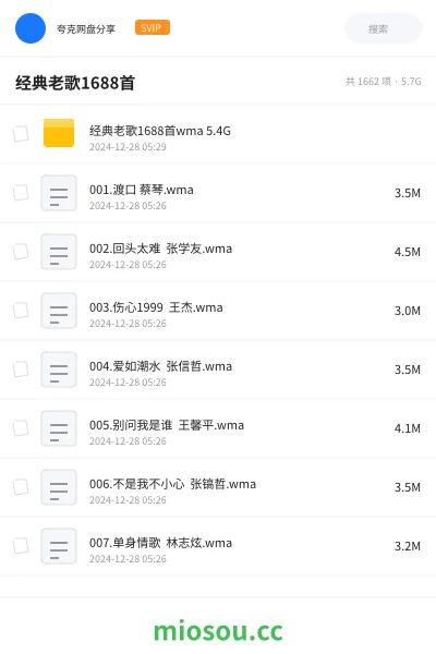 《经典老歌1688首wma 5.4G》音乐网盘｜学习资源网盘