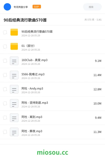 《90后经典流行歌曲570首》音乐网盘|学习资源网盘