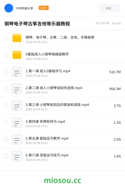 《钢琴、电子琴、古筝、二胡、吉他、手碟鼓等》音乐网盘|学习资源网盘