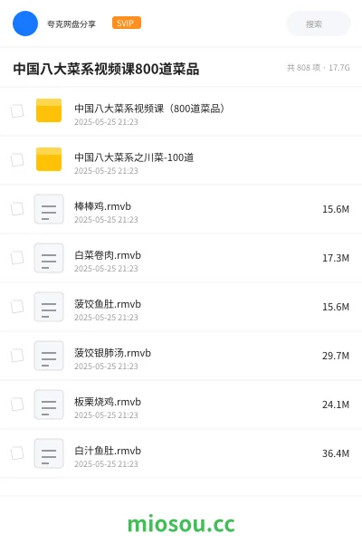 《中国八大菜系视频课(800道菜品)》教程网盘|学习资源网盘