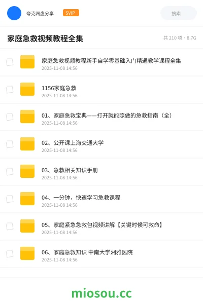 《家庭急救视频教程新手自学零基础入门精通教学课程全集》医学网盘｜学习资源网盘