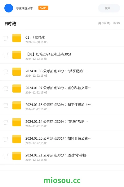 《01、F家时政》公考网盘｜学习资源网盘