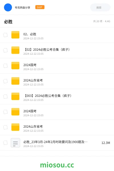 《02、必胜》公考学习资源封面