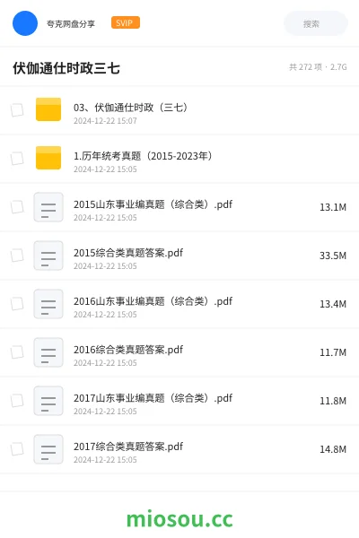 《03、伏伽通仕时政(三七)》公考网盘|学习资源网盘