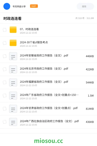 《07、时政连连看》公考网盘|学习资源网盘