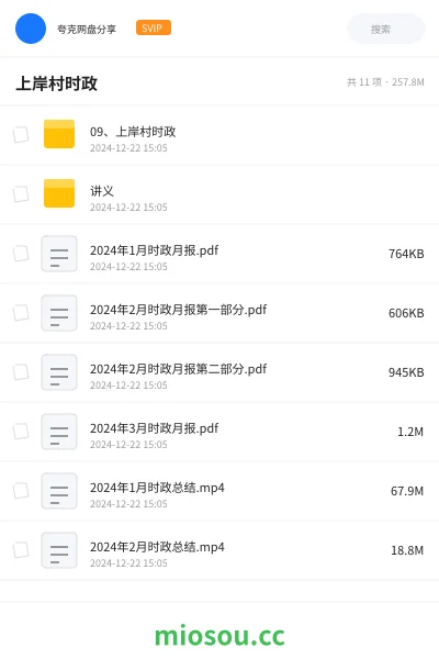 《09、上岸村时政》公考网盘|学习资源网盘