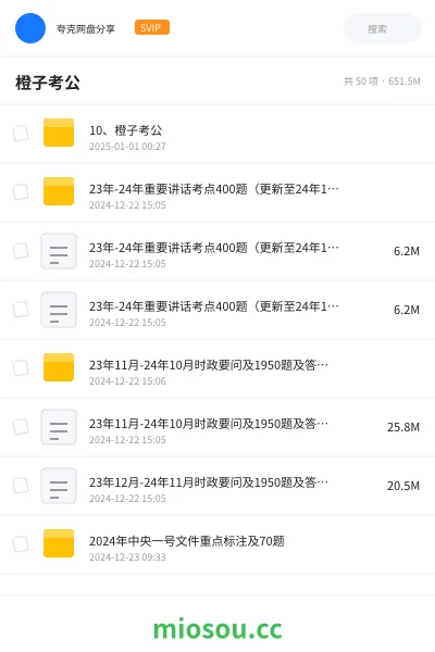《10、橙子考公》公考网盘|学习资源网盘