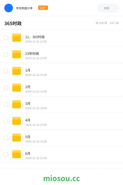 《11、365时政》公考学习资源封面
