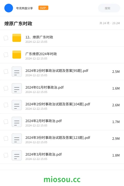 《12、燎原广东时政》公考网盘|学习资源网盘