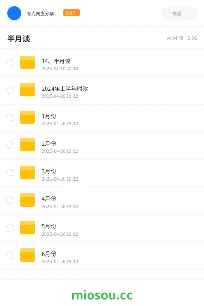 《14、半月谈》公考网盘｜学习资源网盘