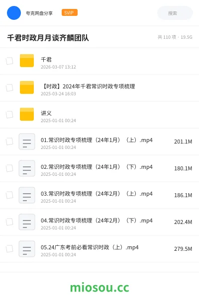 《千君》公考学习资源封面