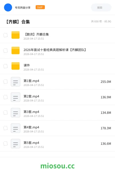 《【数资】齐麟合集》公考网盘|学习资源网盘